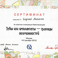 Манасян Георгий Вячеславович 1