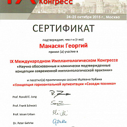 Манасян Георгий Вячеславович 1