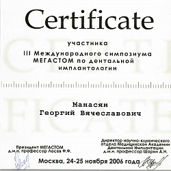 Манасян Георгий Вячеславович 1