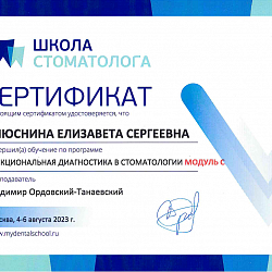 Плюснина (Чувакова) Елизавета Сергеевна 1