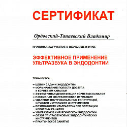Ордовский-Танаевский Владимир Вячеславович 1