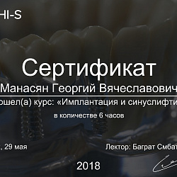 Манасян Георгий Вячеславович 1