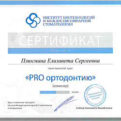 Плюснина (Чувакова) Елизавета Сергеевна 1