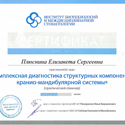 Плюснина (Чувакова) Елизавета Сергеевна 1