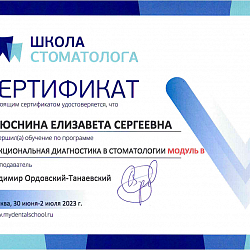 Плюснина (Чувакова) Елизавета Сергеевна 1