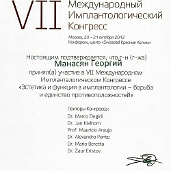 Манасян Георгий Вячеславович 1