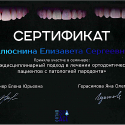 Плюснина (Чувакова) Елизавета Сергеевна 1