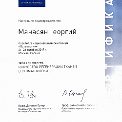 Манасян Георгий Вячеславович 1