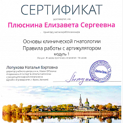 Плюснина (Чувакова) Елизавета Сергеевна 1