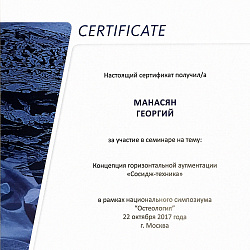 Манасян Георгий Вячеславович 1