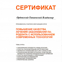 Ордовский-Танаевский Владимир Вячеславович 1