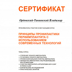 Ордовский-Танаевский Владимир Вячеславович 1
