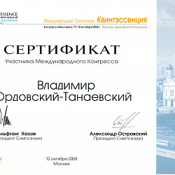 Ордовский-Танаевский Владимир Вячеславович 1