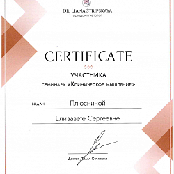 Плюснина (Чувакова) Елизавета Сергеевна 1