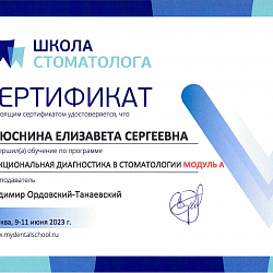 Плюснина (Чувакова) Елизавета Сергеевна 1