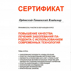 Ордовский-Танаевский Владимир Вячеславович 1