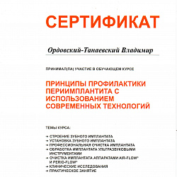 Ордовский-Танаевский Владимир Вячеславович 1