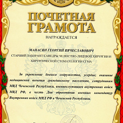 Манасян Георгий Вячеславович 1